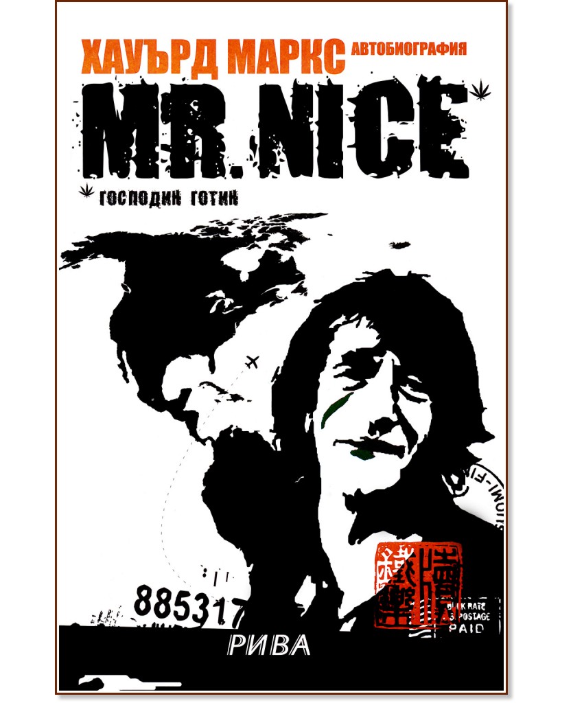 Mr. Nice  -    -   - 