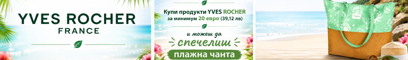 ������� ������� �� Yves Rocher