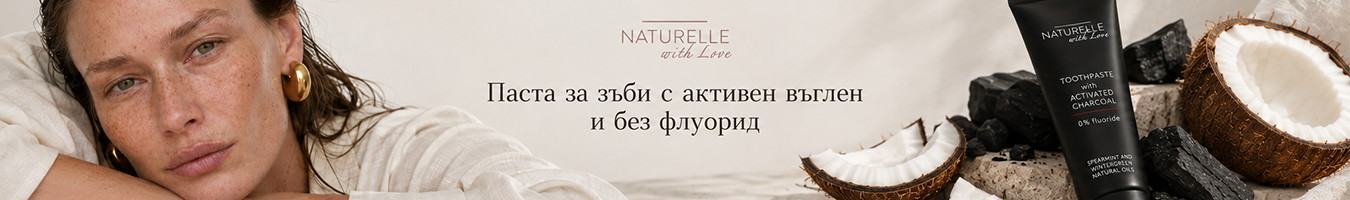 ��������� Naturelle with Love