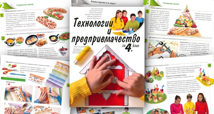 Технологии и предприемачество за 4. клас - Клет България - store.bg