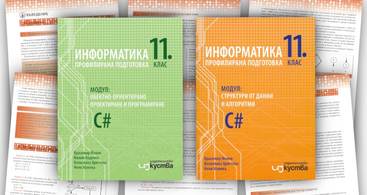 Информатика за 11. клас - Изкуства - store.bg