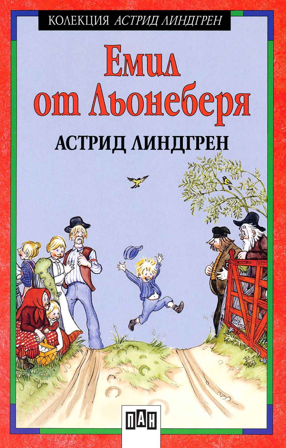 store.bg - Емил от Льонеберя - Астрид Линдгрен - книга