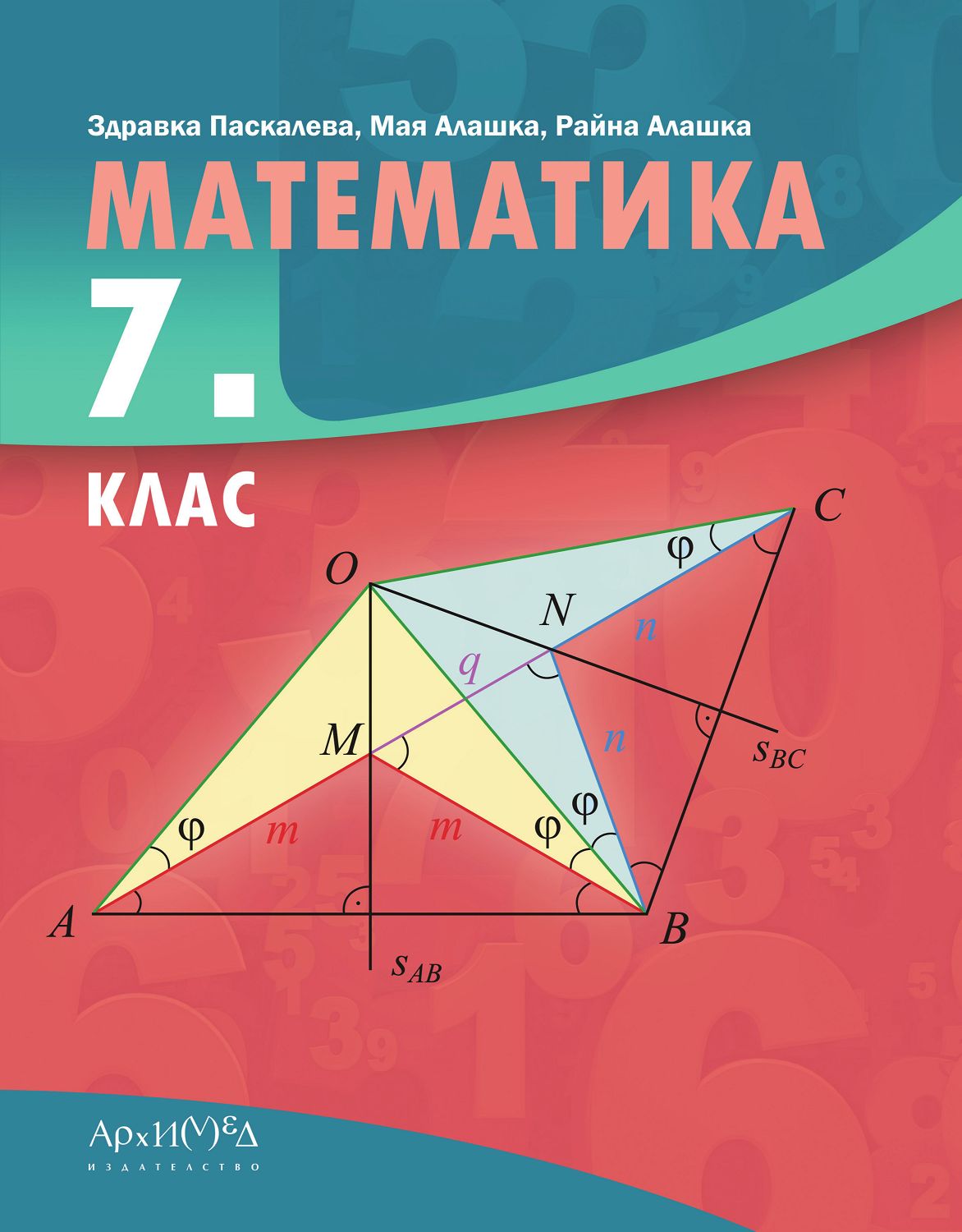 математика 7 клас гдз истер 2024