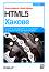 HTML5:  -  ,   - 