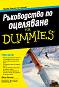    For Dummies -  ,  .  - 