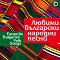     : Favourite Bulgarian Folk Songs - 