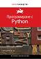 ����� �����������: ������������ � Python - ���� ��������� - �����