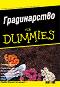  for dummies -   - 