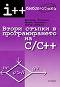      C / C++ -  ,  ,   - 