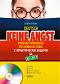 Keine Angst - ���� A2 - �1.1: ������ �������� �� ������ ���� �� 8. ���� � ����������� ������ - ������ ������ - ��������