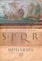 SPQR. ������� �� ������� ��� - ���� ����� - �����