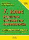      7.  -  ,  ,  ,  ,  , . , . , .  - 
