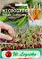 Семена от микро растения - Манголд - 10 g - 