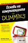    For Dummies -   - 