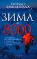   8000 -   - 