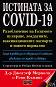   COVID-19 :    , ,      - -  ,   - 