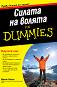 ������ �� ������ For Dummies - ����� ����� - �����