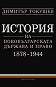       1878 - 1944 -   - 