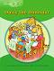 Macmillan Little Explorers - level A: Daisy the Dinosaur - Gill Munton, Louis Fidge -  