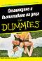      for Dummies -   - 