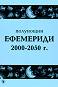   2000 - 2050 . - 
