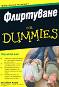  For Dummies -   - 