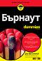 ������� For Dummies - �-� ��� ������ - �����