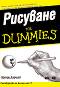  For Dummies -   - 