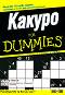 ������ For Dummies - ����� ����� - ����� ����� - �����