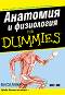 �������� � ���������� For Dummies - ���� ��� ������� - �����