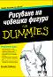     For Dummies -   - 