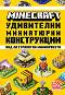 Minecraft:    - 