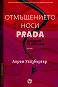 ����������� ���� Prada - ����� ���������� - �����