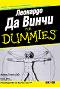 �������� �� ����� For Dummies - �����
