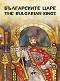   - , ,   : The tsars of Bulgaria - Colouring, painting, curious facts -  