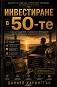 ����������� � 50-�� - ������ ��������� - �����