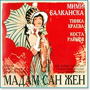 Мадам Сан Жен - Оперета - 2 CD - албум