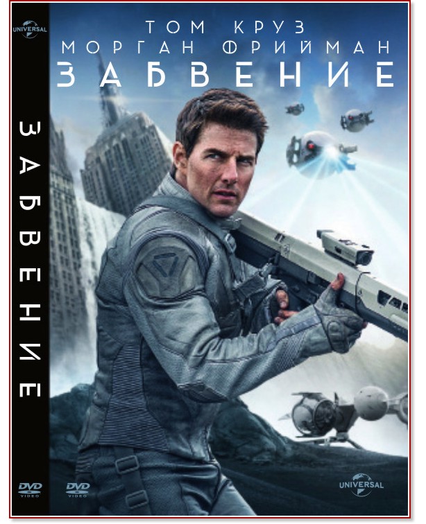 Забвение Забвение - филм