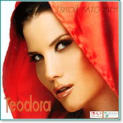 Теодора - Някой като мен - албум