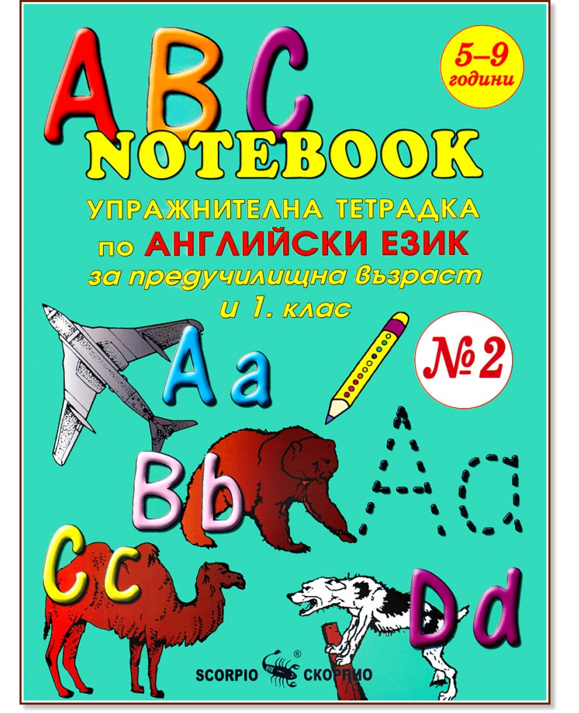 ABC Notebook  2 -          1.  -  