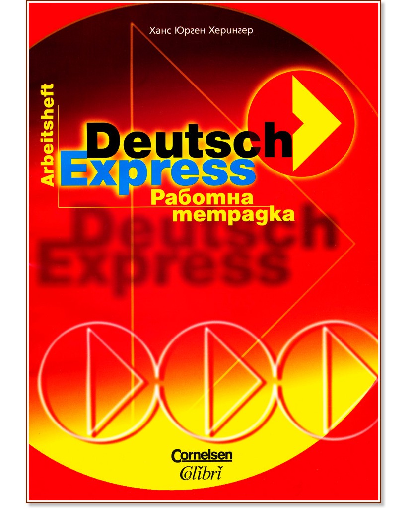 Deutsch Express:      -    -  