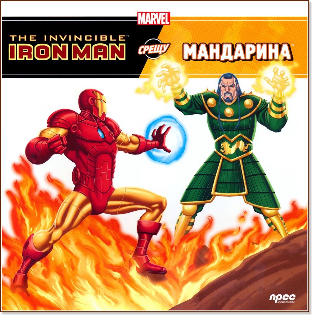 The Invincible Iron Man   - 