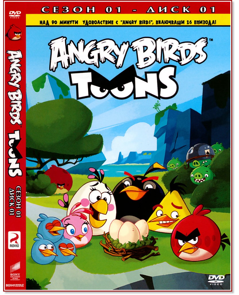 Angry Brids toons - Сезон 1 - Диск 1 - филм