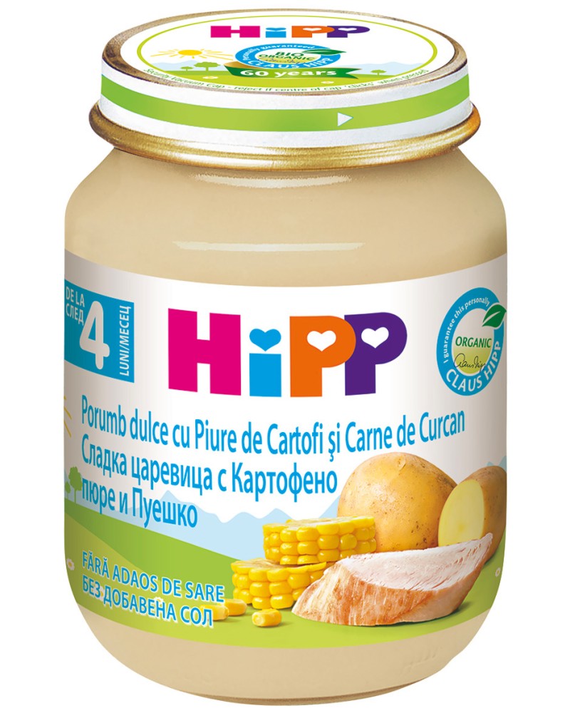 Био пюре от сладка царевица с картофено пюре и пуешко HiPP - 125 g, за 4+ месеца - пюре