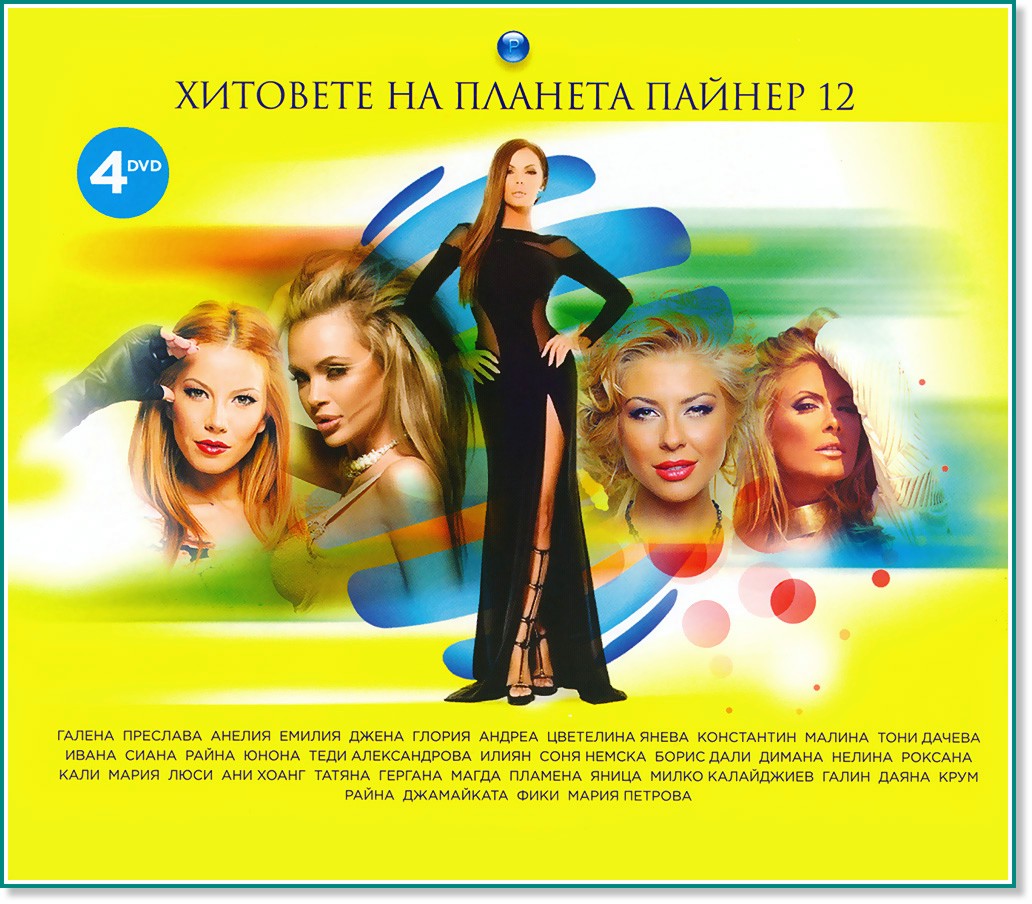 �������� �� ������� ������ 12 - 4 DVD - ����������