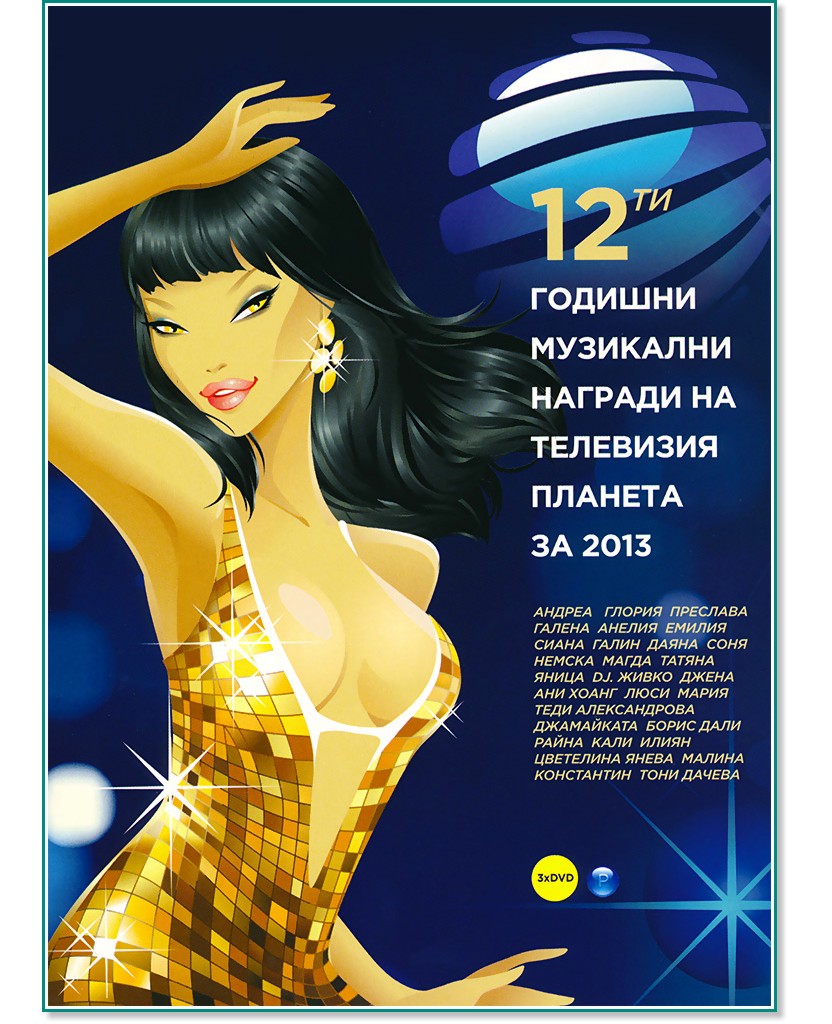12-       2013 - 3 DVD - 