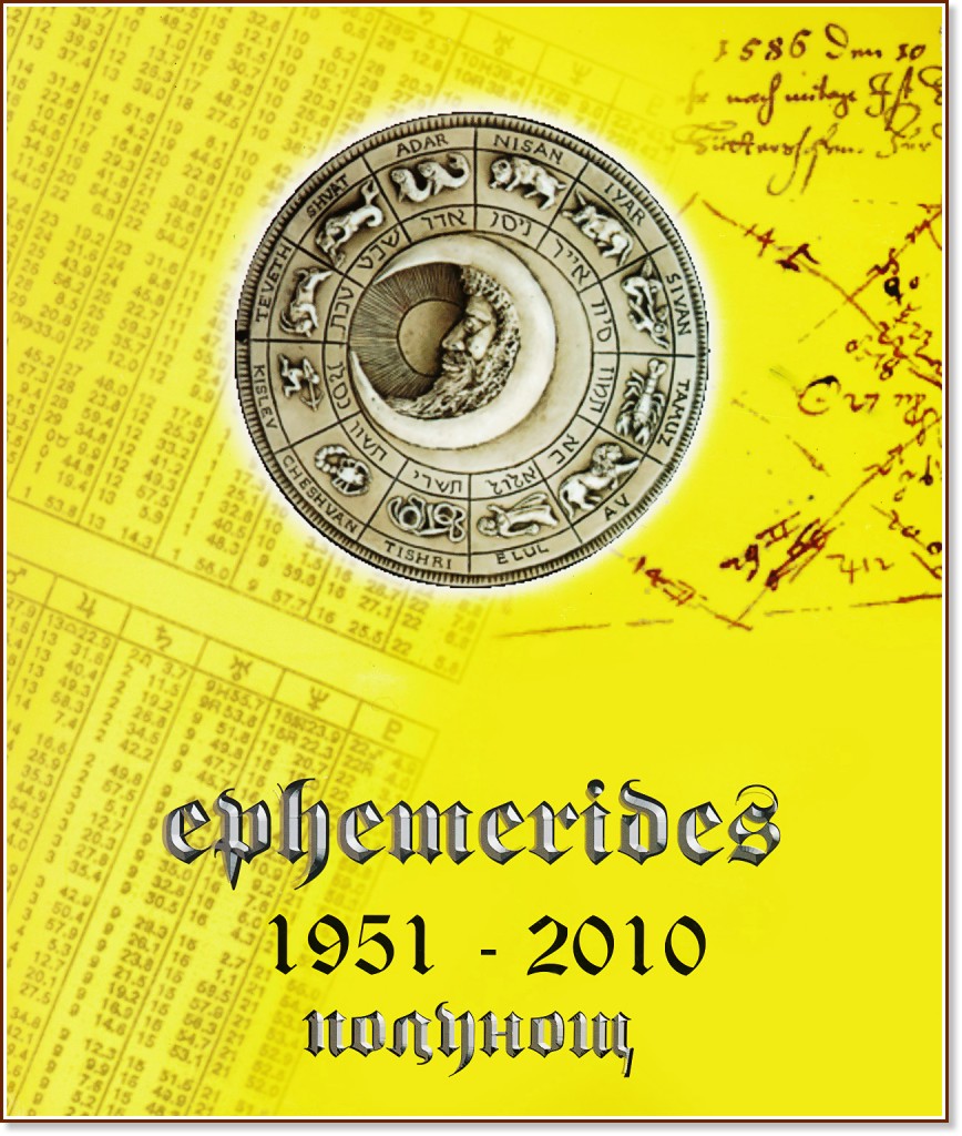 Ephemerides 1951-2010:  - 