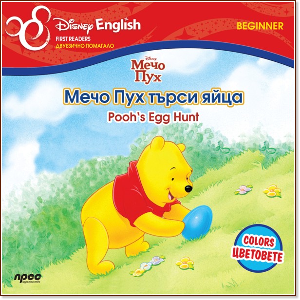 Disney English First Readers -  Beginner:    .  -  