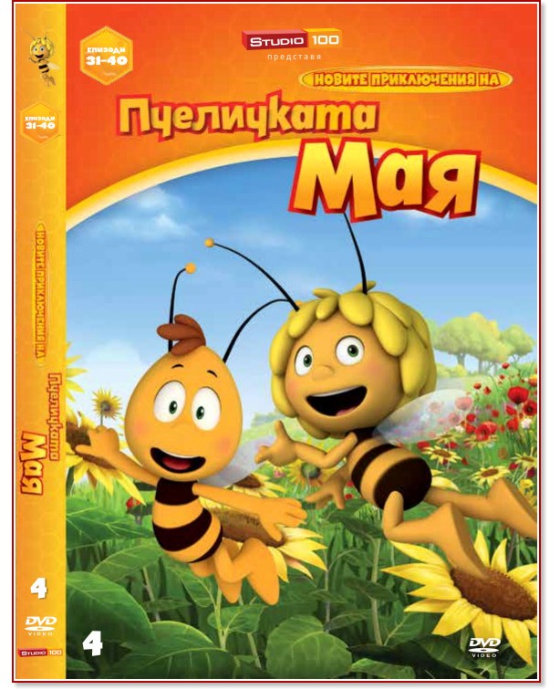 Новите приключения на пчеличката Мая - Диск 4 - филм
