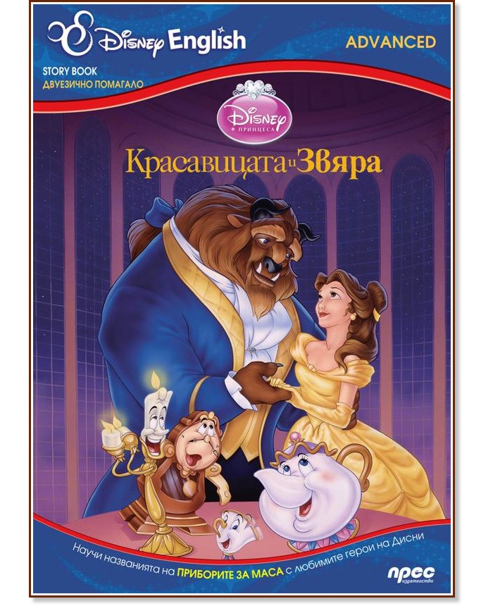 Disney English Story Book -  Advanced:    -  